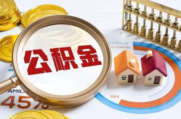 海西失业了可以提取全部公积金吗（失业了可以提取住房公积金吗）